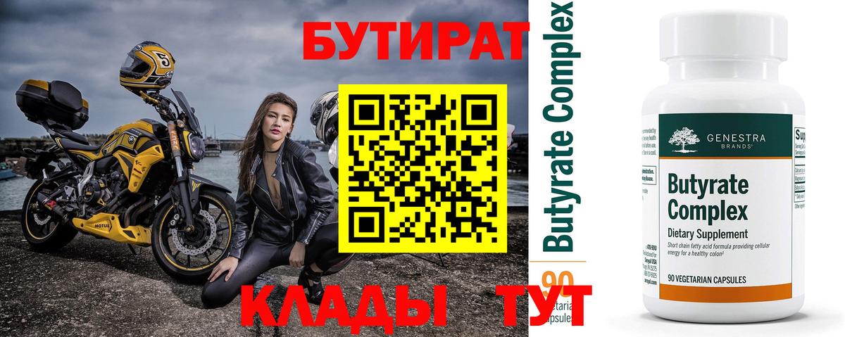 Бутират GHB Зерноград