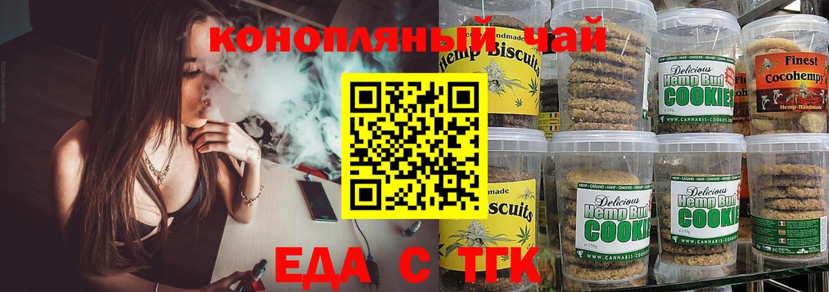 Печенье с ТГК конопля Зерноград