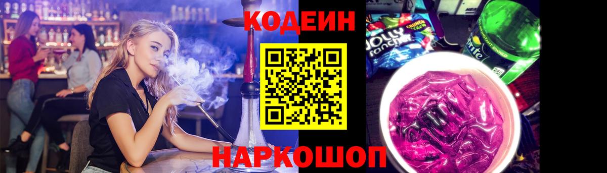 Кодеин Purple Drank Зерноград